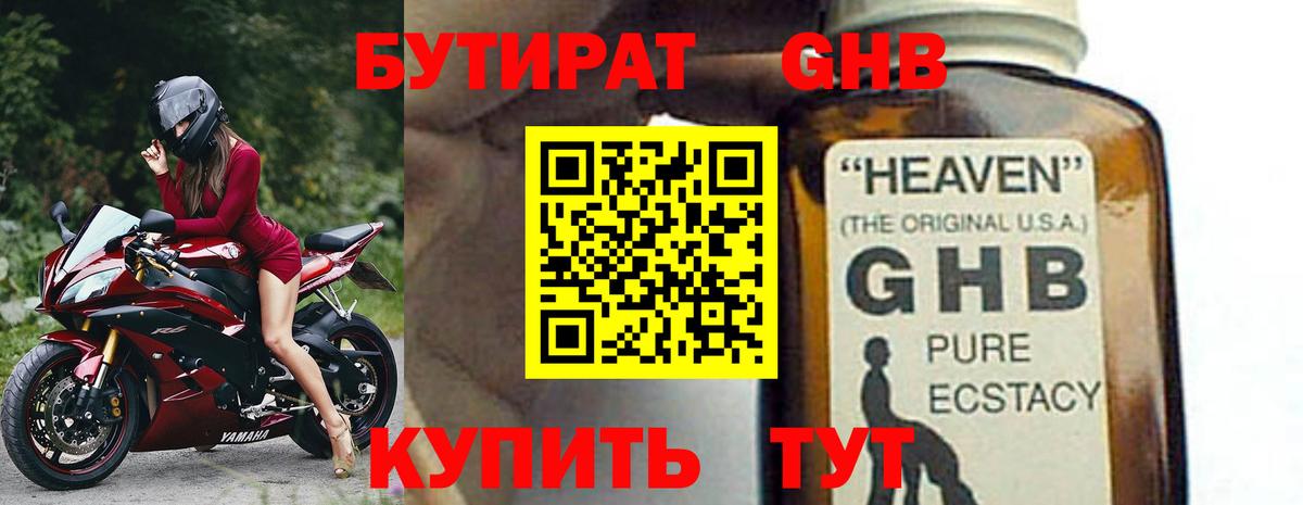 Бутират Butirat  Вход с VPN  Родники 