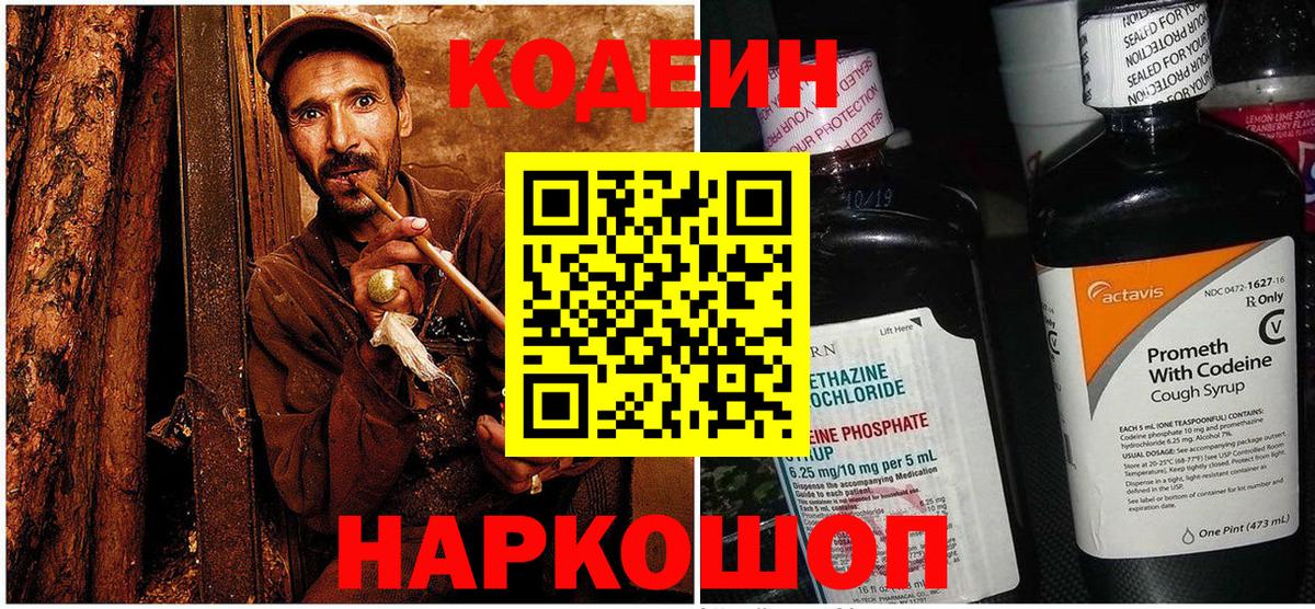 Родники  Кодеиновый сироп Lean Purple Drank  Вход с VPN  Кодеиновый сироп Lean напиток Lean (лин) 