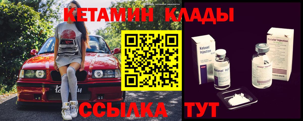 Родники  Кетамин ketamine  Вход с VPN 
